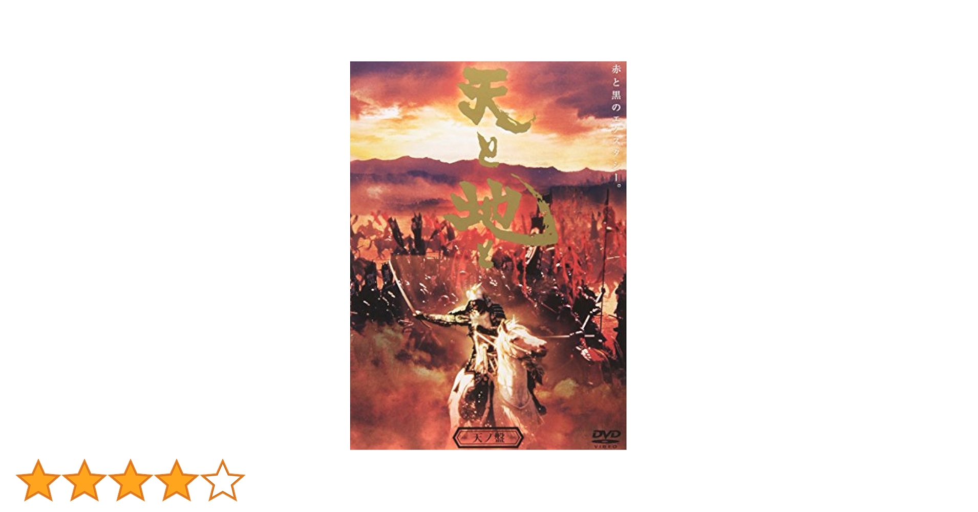 天と地と 天の盤 [DVD] wwzq1cm Amazon.co.jp: 天と地と 天の盤 [DVD] : 榎木孝明, 津川雅彦